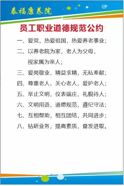 员工职业道德规范公约