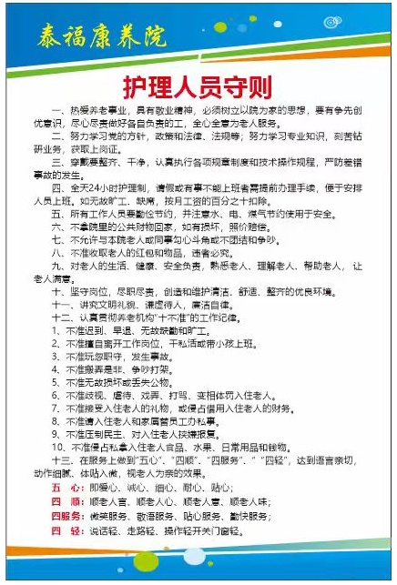 护理人员守则