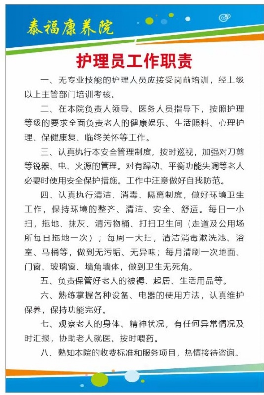 护理员工职责